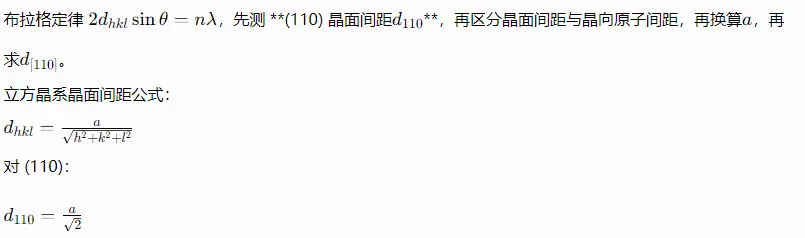 110晶向原子间距及晶向110怎么测量? 110晶向原子间距及晶向110怎么测量?